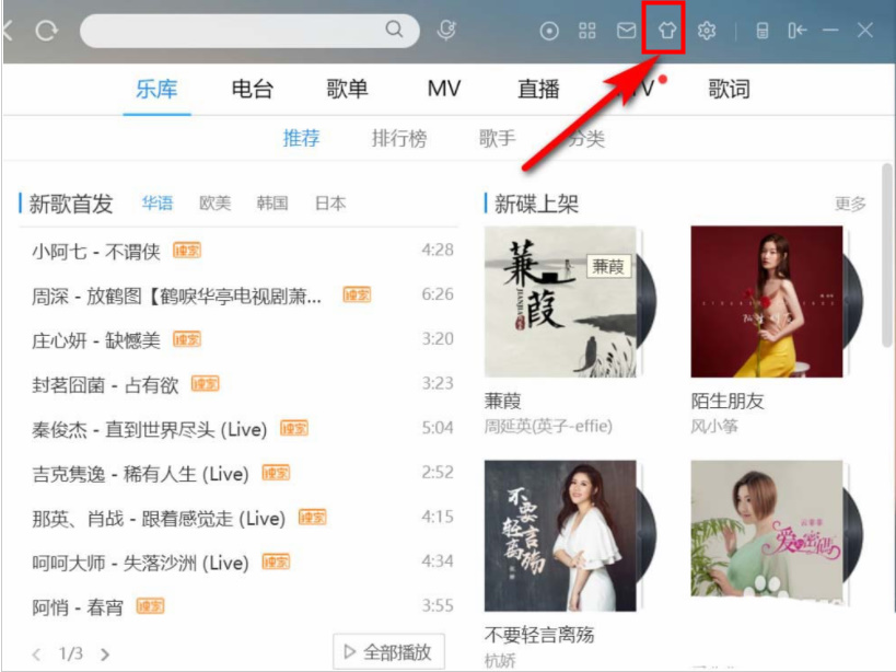 酷狗音乐列表怎么设置透明度