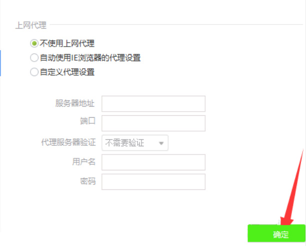 驱动精灵怎么关闭上网代理