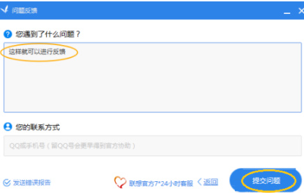 驱动精灵怎么反馈建议?