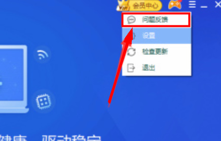 驱动精灵怎么反馈建议?