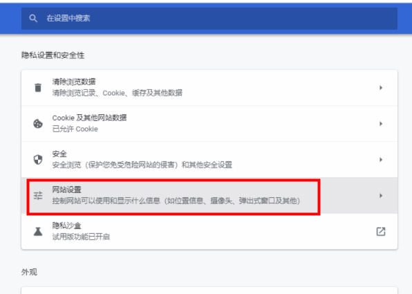 谷歌浏览器如何开启协议处理程序功能