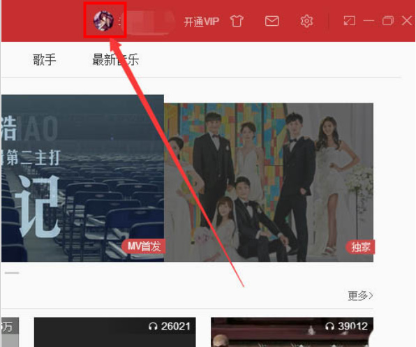 网易云音乐粉丝怎么删除