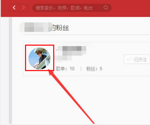 网易云音乐粉丝怎么删除