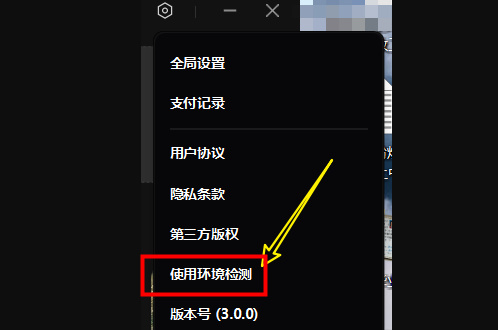 剪映怎么开启环境监测功能