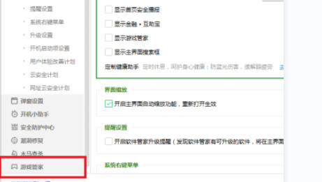 360安全卫士怎么关闭游戏结束提示