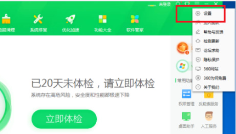 360安全卫士怎么关闭游戏结束提示