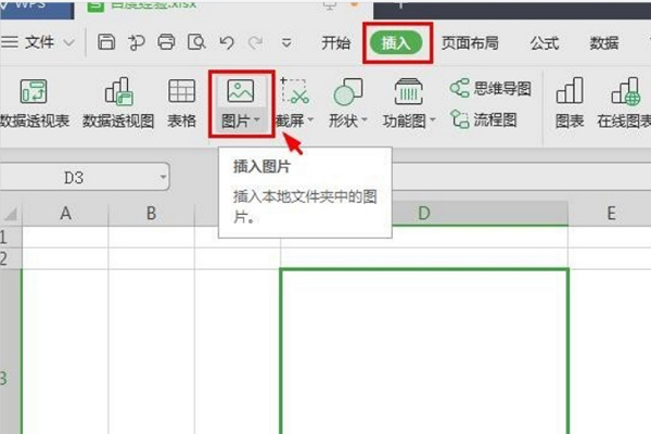 怎样用wps表格给证件照换底色