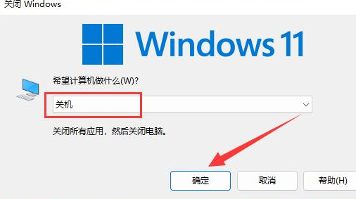 Win11关机快捷键是什么