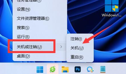 Win11关机快捷键是什么