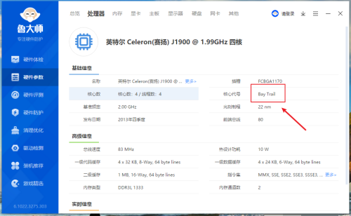 鲁大师怎么查看处理器核心代号