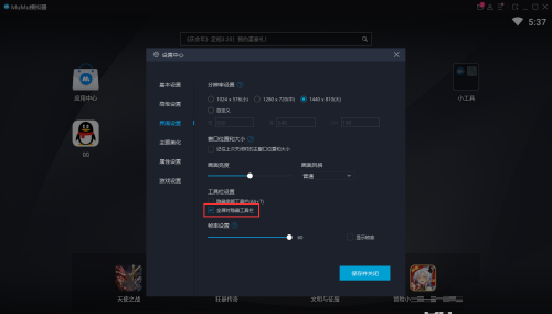 网易MuMu模拟器如何打开工具栏