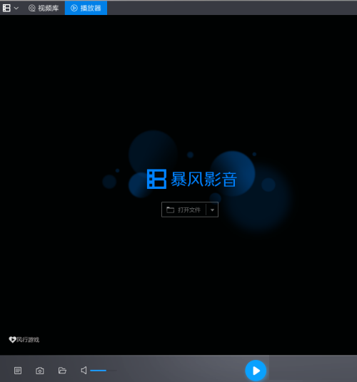 暴风影音如何开启消息推荐