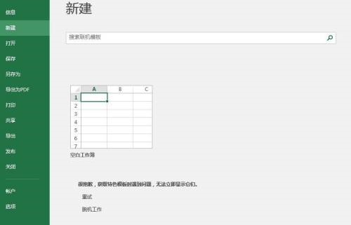 Excel 2016
