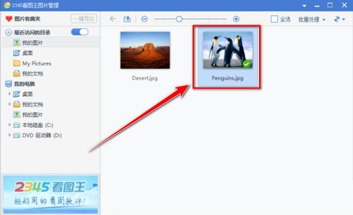 2345看图王如何查看照片的EXIF信息