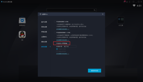 网易MuMu模拟器如何开启游戏UI界面隐藏