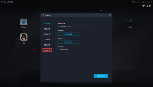 网易MuMu模拟器如何更改快捷键