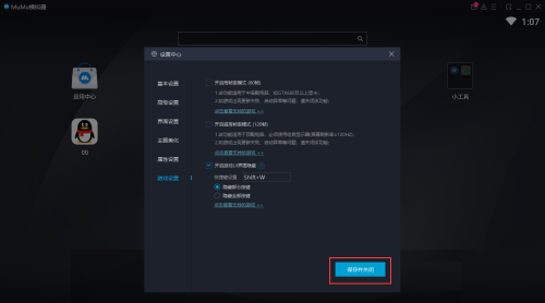 网易MuMu模拟器如何更改快捷键