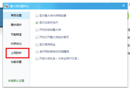 鲁大师怎么自定义浏览器网址