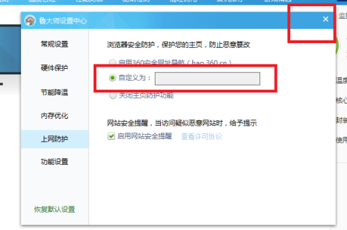 鲁大师怎么自定义浏览器网址