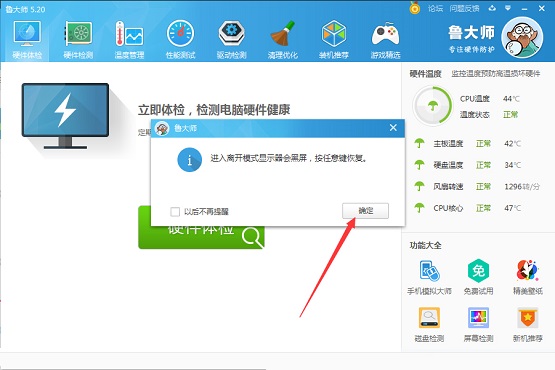 鲁大师怎么进入离开模式