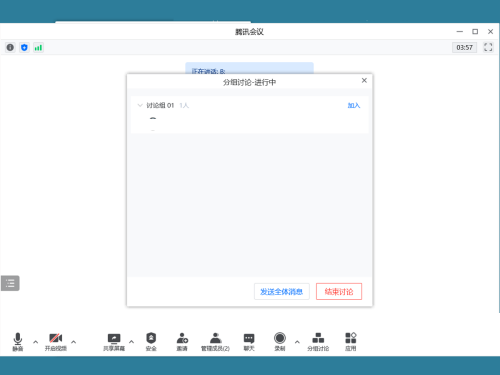 腾讯会议怎么分组讨论