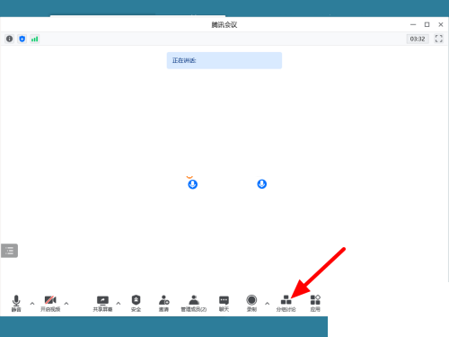 腾讯会议怎么分组讨论