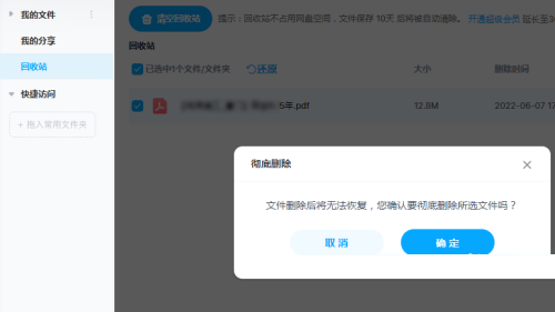 百度网盘怎么彻底删除文件