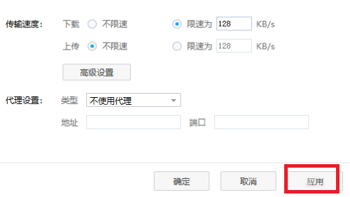 百度网盘客户端怎么限制下载速度