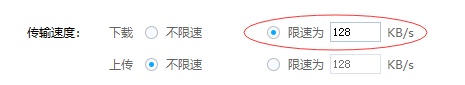 百度网盘客户端怎么限制下载速度