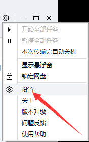 百度网盘客户端怎么限制下载速度