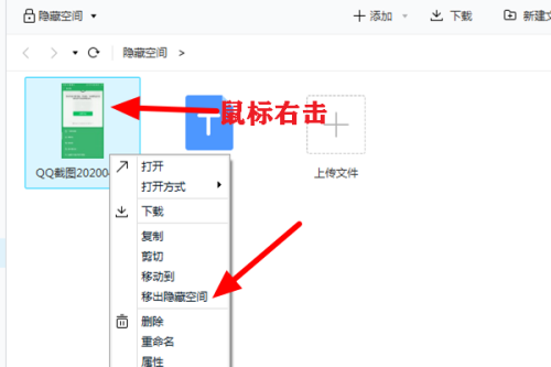 百度网盘文件怎么移出隐私空间