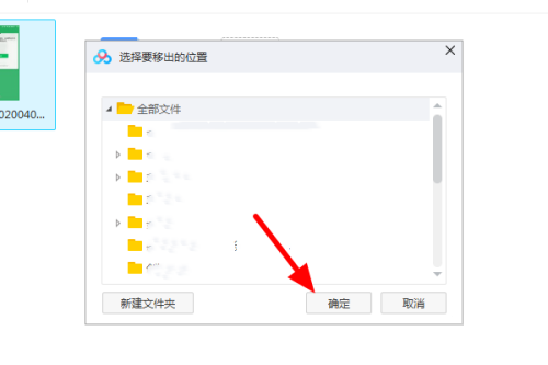 百度网盘文件怎么移出隐私空间