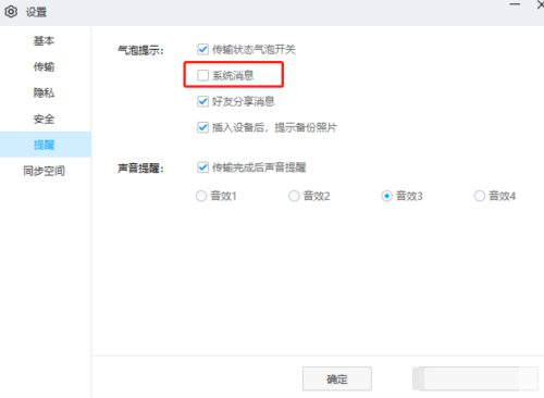 百度网盘如何开启系统消息提醒