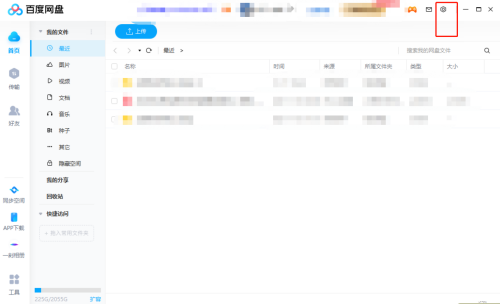 百度网盘如何开启系统消息提醒