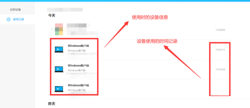 百度网盘怎么查看设备使用记录