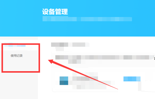 百度网盘怎么查看设备使用记录