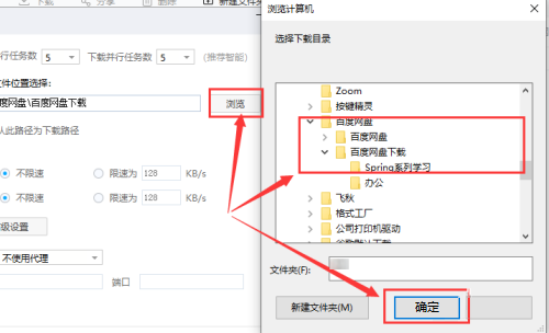 百度网盘客户端如何修改下载目录
