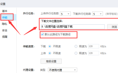百度网盘客户端如何修改下载目录