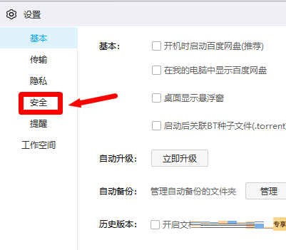 百度网盘如何开启二级密码