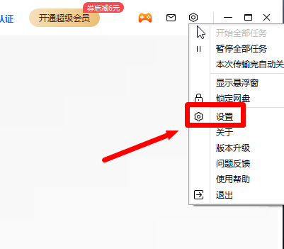 百度网盘如何开启二级密码