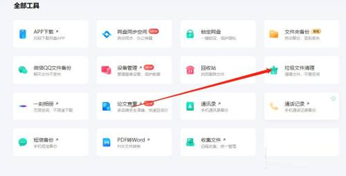 百度网盘如何扫描清理重复文件