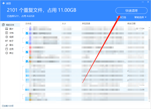 百度网盘如何扫描清理重复文件