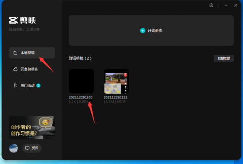 剪映电脑版怎么删除草稿