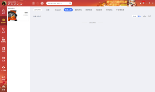 QQ游戏大厅怎么关闭游戏库提醒