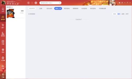 QQ游戏大厅怎么关闭游戏库提醒