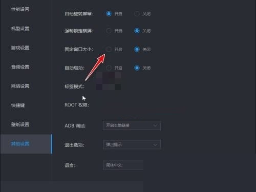 雷电模拟器怎么固定窗口位置大小