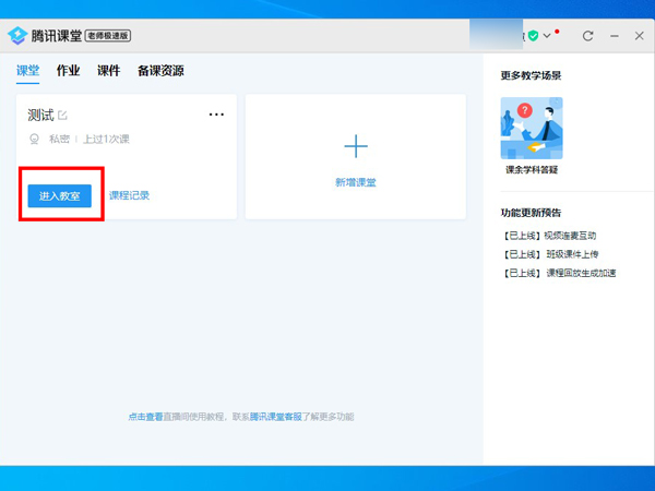 腾讯课堂怎么设置虚拟背景