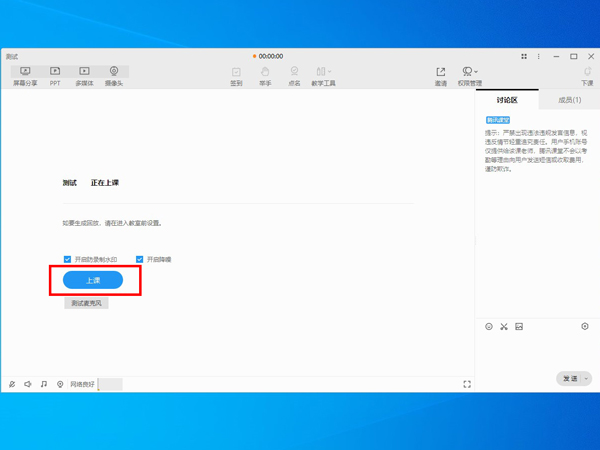 腾讯课堂怎么设置虚拟背景
