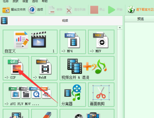 格式工厂怎么制作GIF动画