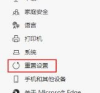 Microsoft Edge浏览器怎么重置